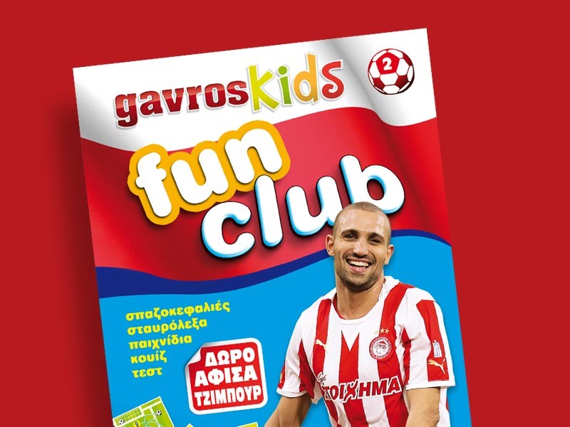 Έρχεται το νέο gavros kids fun club