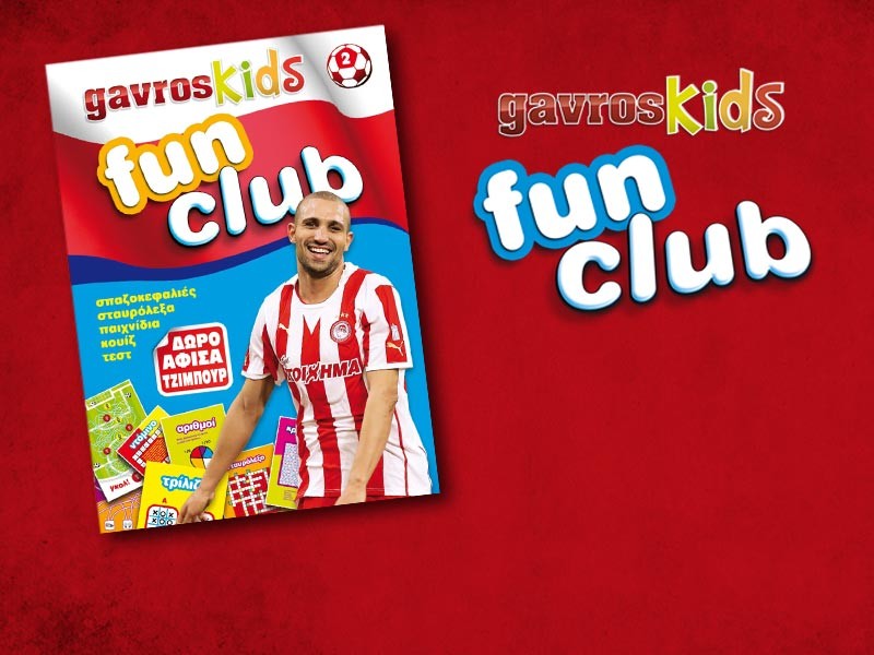 Μαζί σας το νέο gavros kids fun club