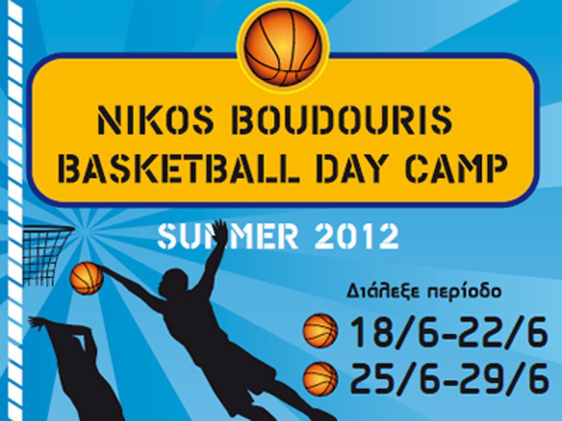 «NIKOS BOUDOURIS SUMMER CAMP»