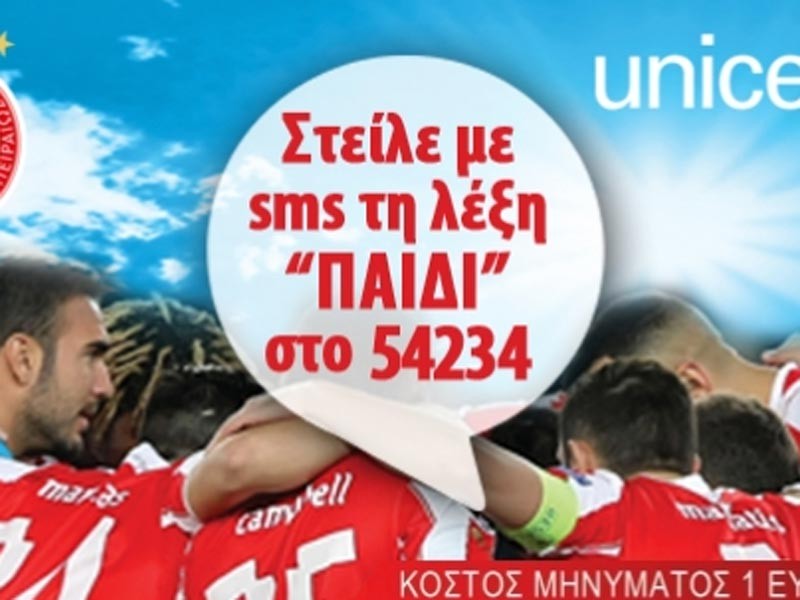 Θρύλος, UNICEF για το παιδί!