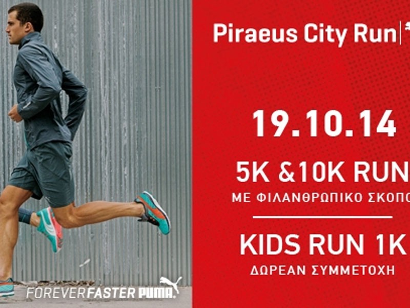 Πειραιάς CITY RUN