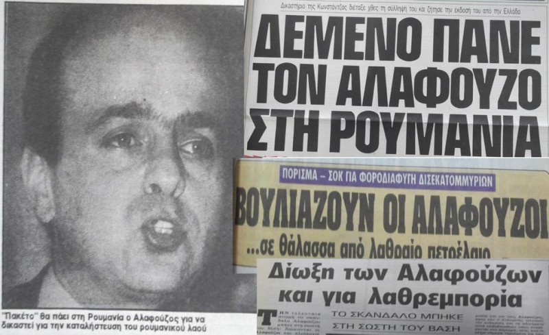 «Εσύ μπορείς να πας στη Ρουμανία;»