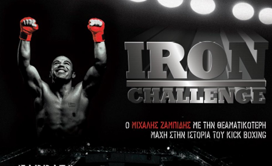 Εντυπωσιακή η κάρτα αγώνων του Iron Challenge!