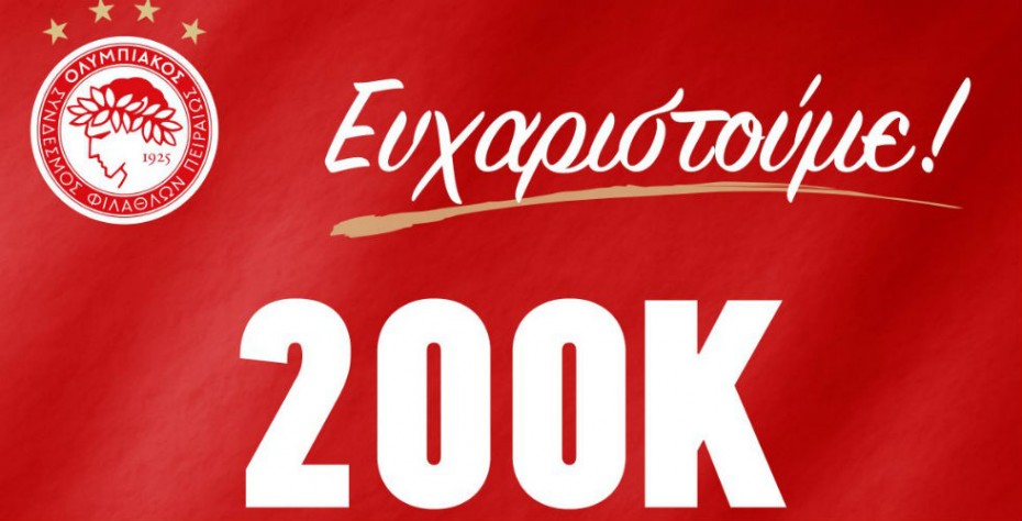 Ξεπέρασε τους 200.000 ακόλουθους στο Instagram ο Ολυμπιακός! (pic)