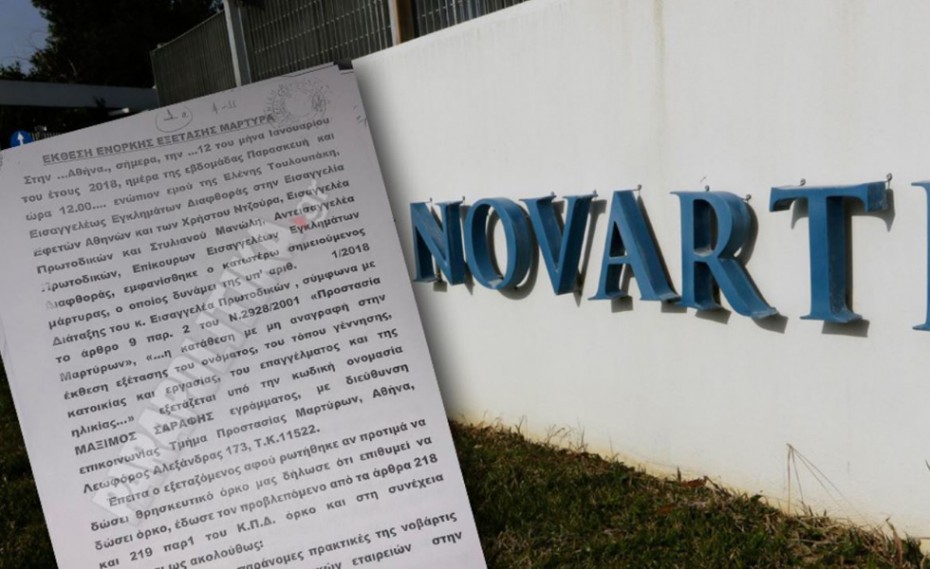 Υπόθεση Novartis: Αυτή είναι η κατάθεση του προστατευόμενου μάρτυρα