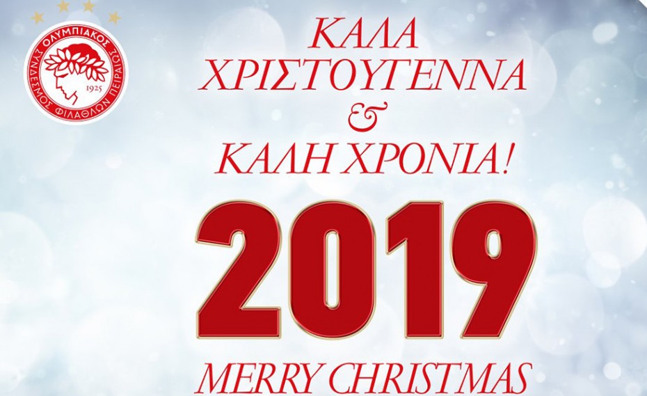 «Καλές γιορτές»