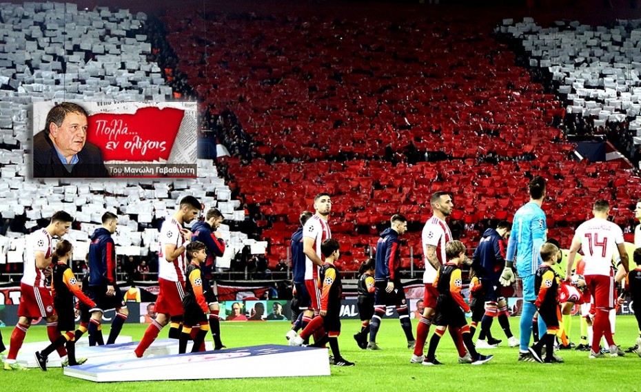 Τα κριτήρια του Champions League δεν βγαίνουν μόνο από έναν αγώνα