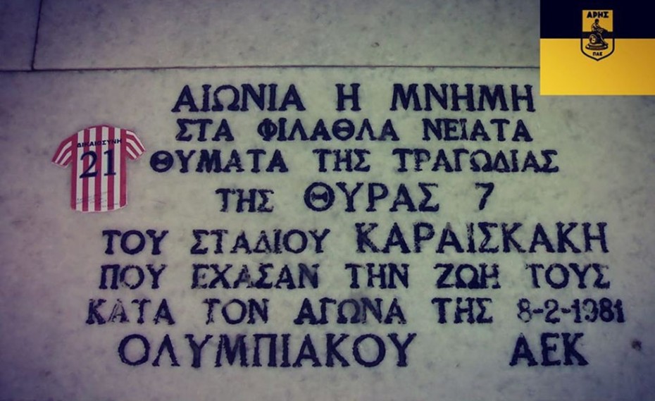 Ο Άρης για τα θύματα της 8/2/1981 (photo)