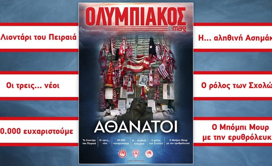 Το 5ο τεύχος του e-mag για τη Θύρα 7! (photos)