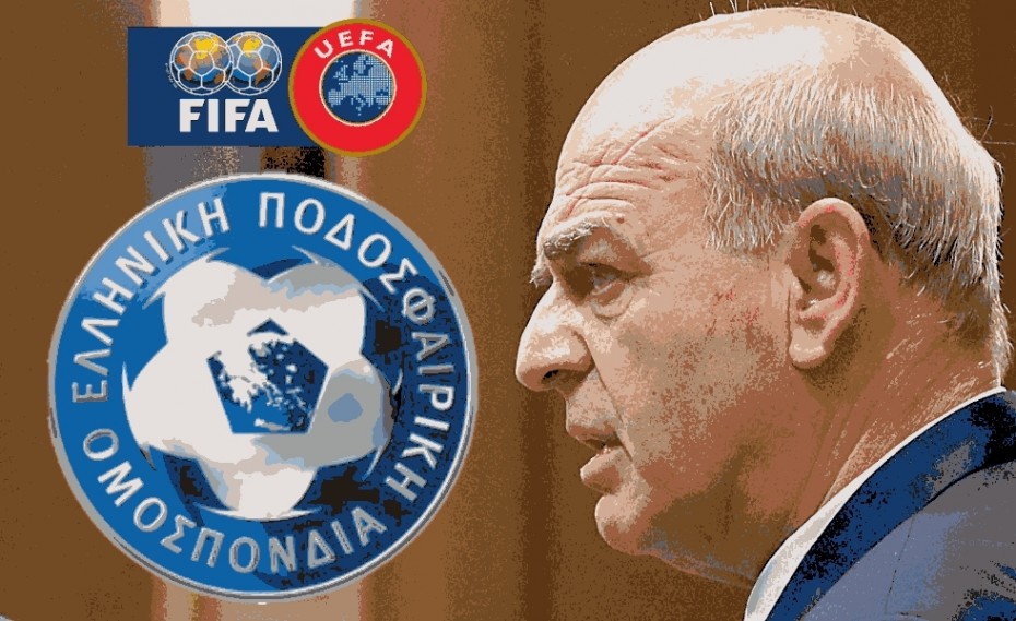 Έτσι... καίνε οι FIFA, UEFA την ΕΠΟ