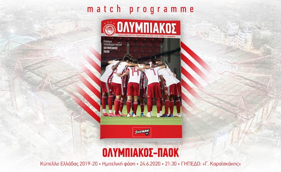 Πάρε κλίμα... Διάβασε match program! (photos)