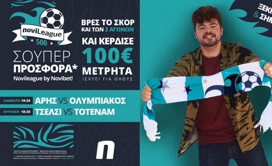 Novileague (28-29/11): 100€ για όποιον βρει τα σκορ των αγώνων του Σ/Κ!