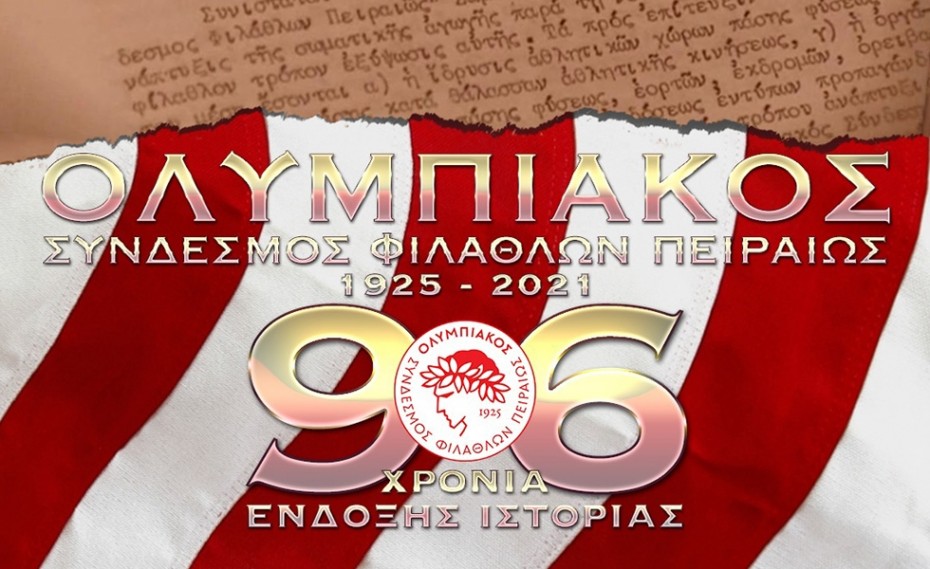 96 χρόνια ένδοξης ιστορίας (photo)