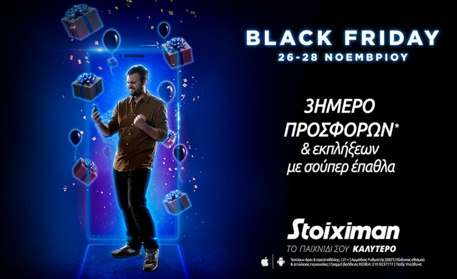 Black Friday στη Stoiximan με 3ήμερο προσφορών*!