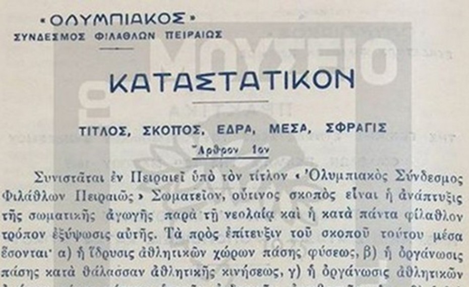 Το ιδρυτικό καταστατικό του Θρύλου και το πρώτο Διοικητικό Συμβούλιο