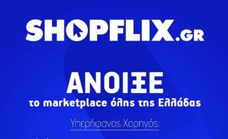 Η Super League στην οικογένεια του Shopflix!