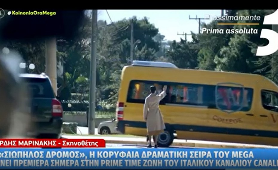 Σιωπηλός Δρόμος: Από το MEGA στην prime time του «Canale 5» (video)