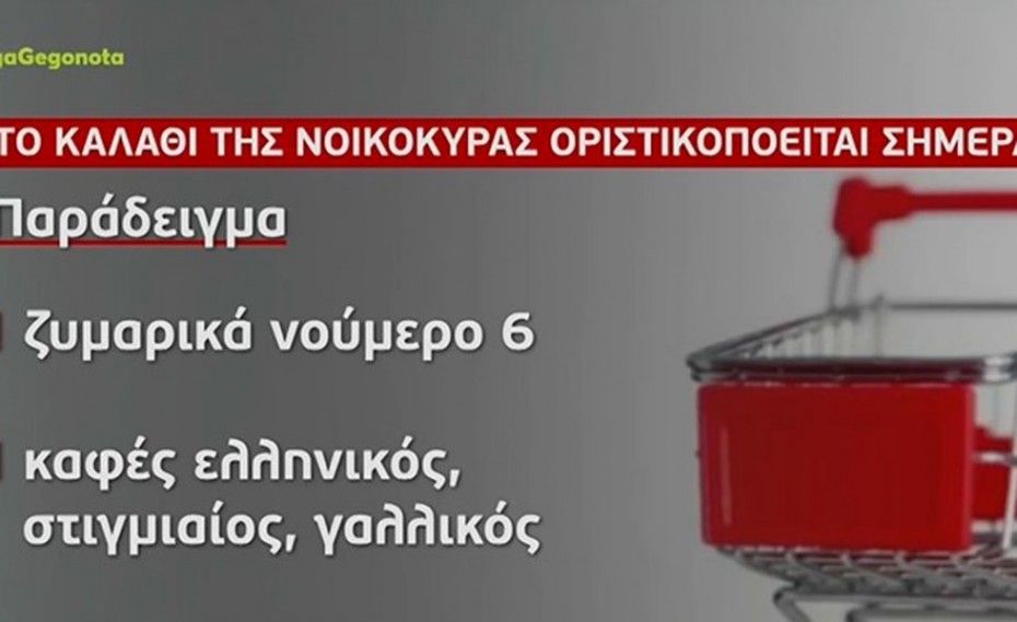 Ακρίβεια: Στην τελική ευθεία για την οριστικοποίηση της λίστας με τα 50 βασικά προϊόντα για το «καλάθι του καταναλωτή» (video)