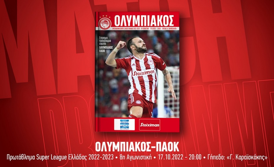 Το match programme του αγώνα με τον ΠΑΟΚ (e-magazine)