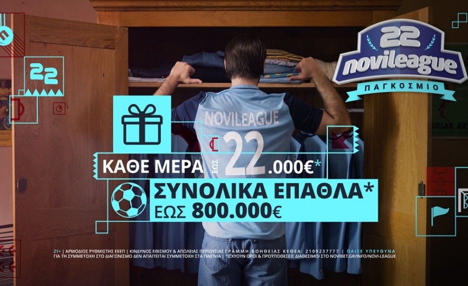 Novileague Παγκόσμιο: Νέος μεγάλος διαγωνισμός από τη Novibet