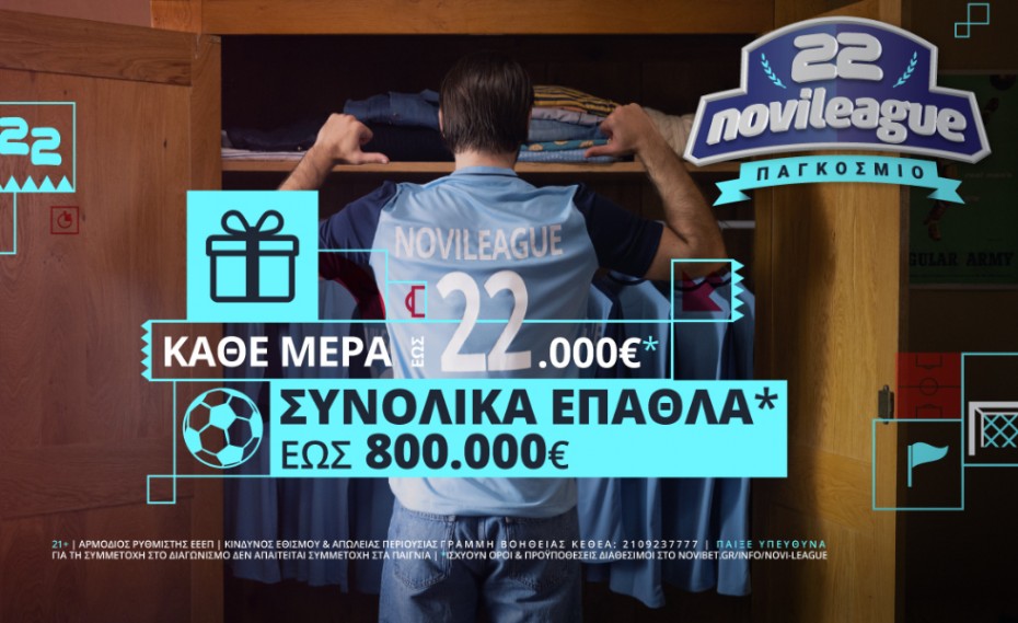 Novileague Παγκόσμιο με έπαθλο αγωνιστικής 22.000€*