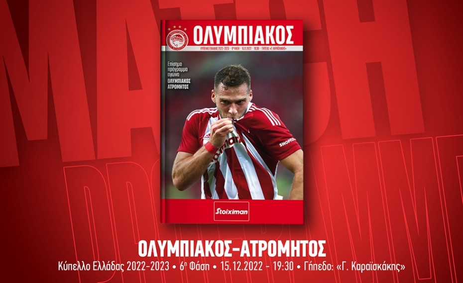 Το match programme του αγώνα με τον Ατρόμητο (e-mag)