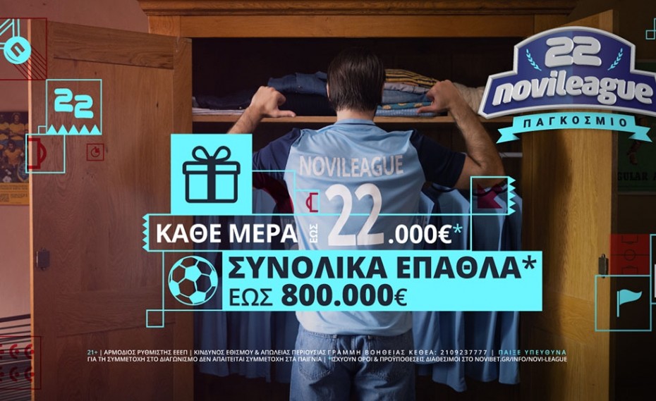 Novileague Παγκόσμιο στα ημιτελικά με έπαθλο 22.000€*