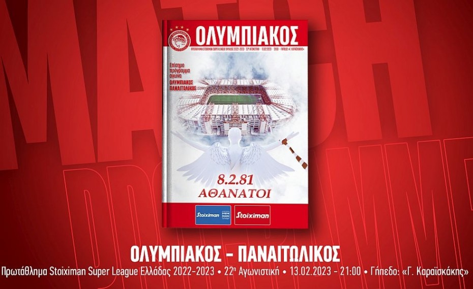 Το match programme του αγώνα με τον Παναιτωλικό (e-mag)