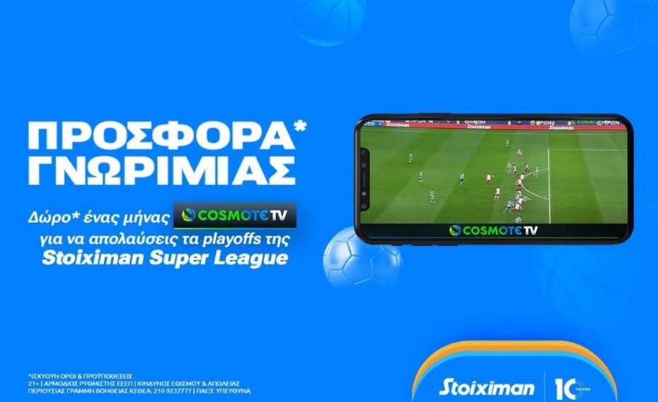 Σούπερ προσφορά* με Cosmote TV από την Stoiximan!