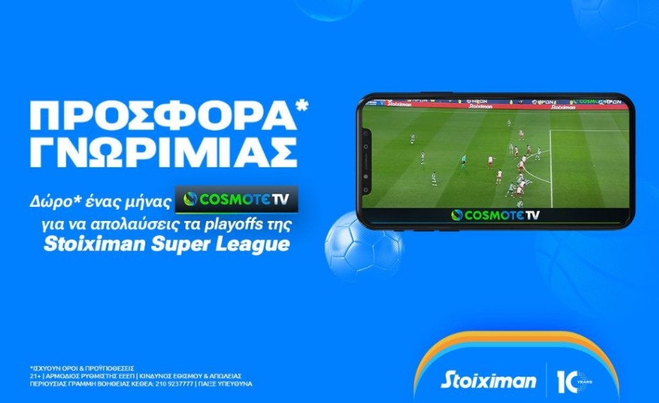 Δώρο* Cosmote TV από την Stoiximan!