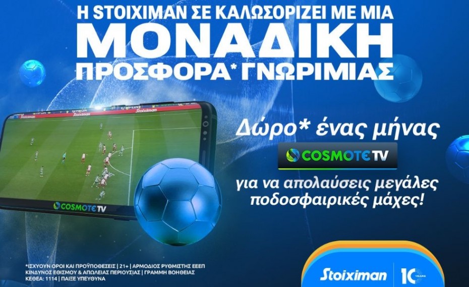 Cosmote TV δώρο* από την Stoiximan!