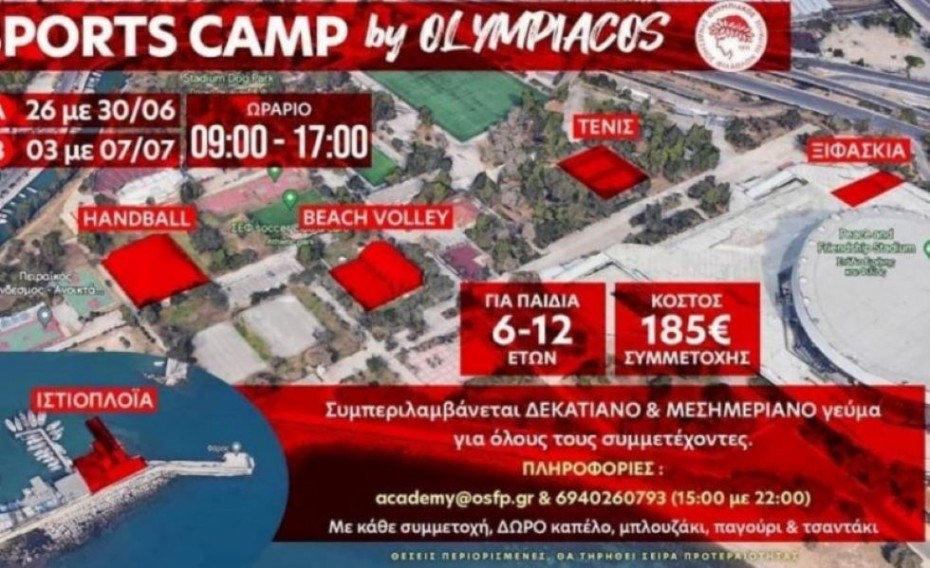 Το καλοκαίρι ξεκινάει με… Sports Camp!