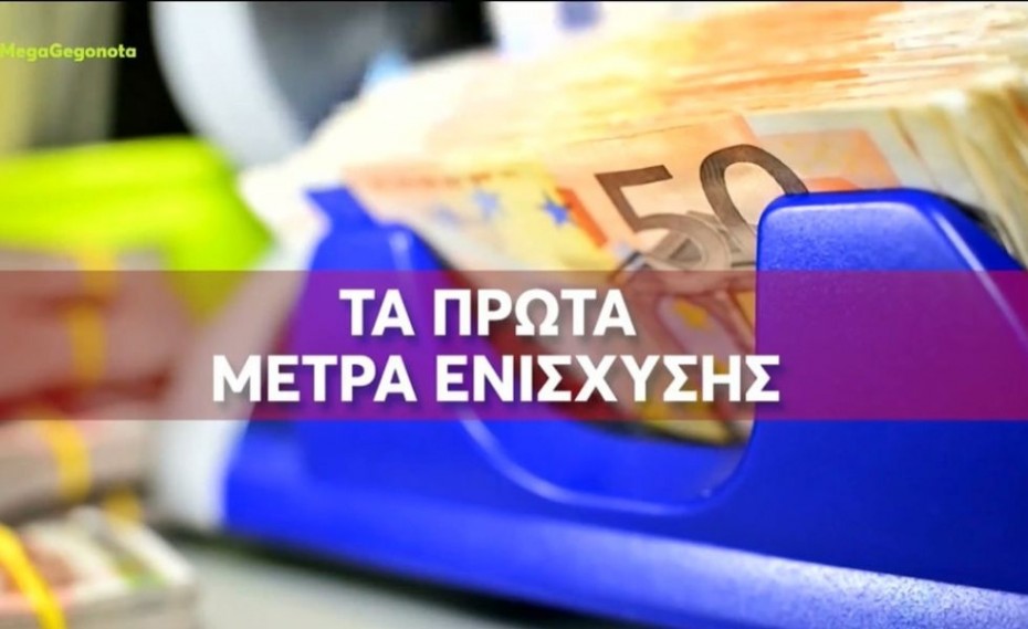 Τα νέα οικονομικά μέτρα ανακούφισης που θα ισχύσουν από το 2024 (video)