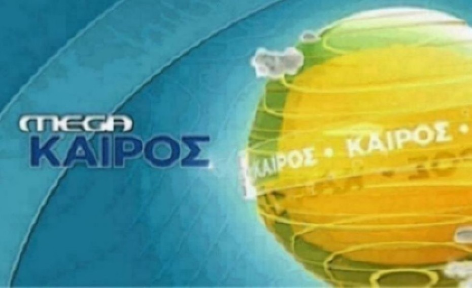 Αίθριος ο καιρός τη Δευτέρα (video)