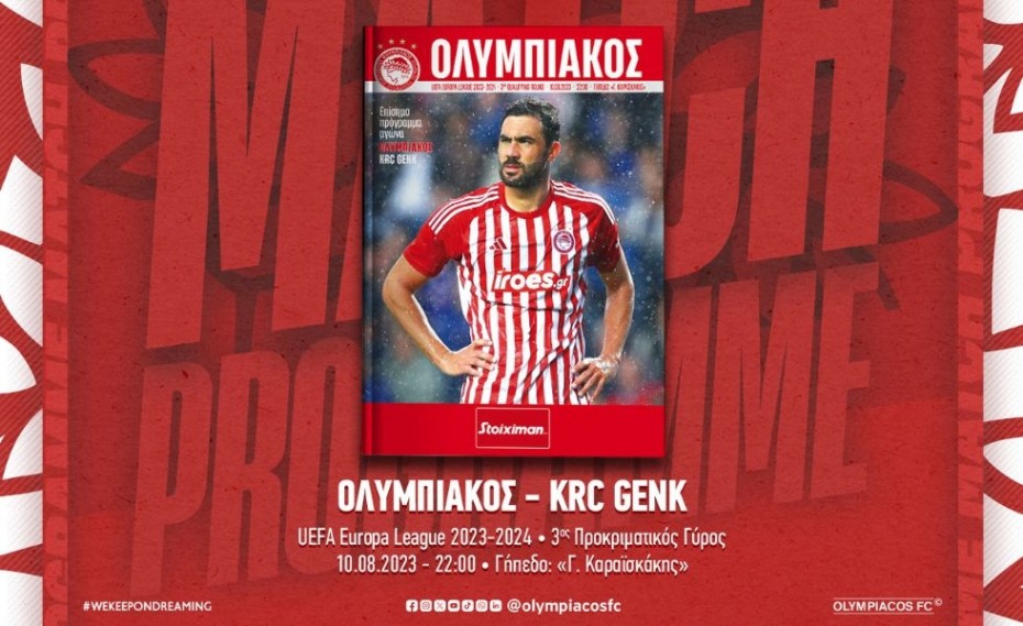 Το πρώτο match programme της νέας σεζόν είναι εδώ! (e-mag)