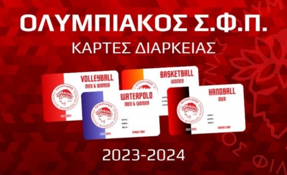 Στηρίζουμε τη μεγάλη μας αγάπη! Τα εισιτήρια διαρκείας του Ερασιτέχνη Ολυμπιακού!