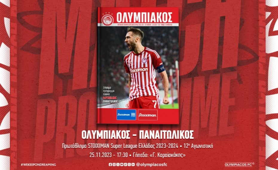 Το match programme του αγώνα με τον Παναιτωλικό (e-mag)