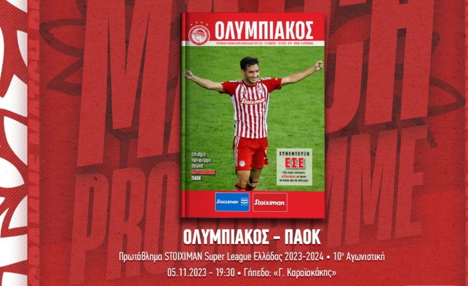 Match programme με Έσε! (e-mag)