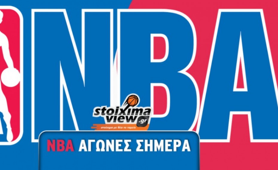 Stoiximaview: Προγνωστικά και αναλύσεις NBA (13/11)