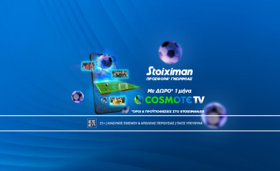 Τα ματς που απολαμβάνεις με το δώρο* Cosmote TV από την Stoiximan!