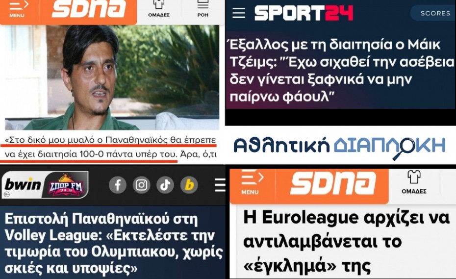 Σύλλογος της σφυρίχτρας και του χαρτιού...