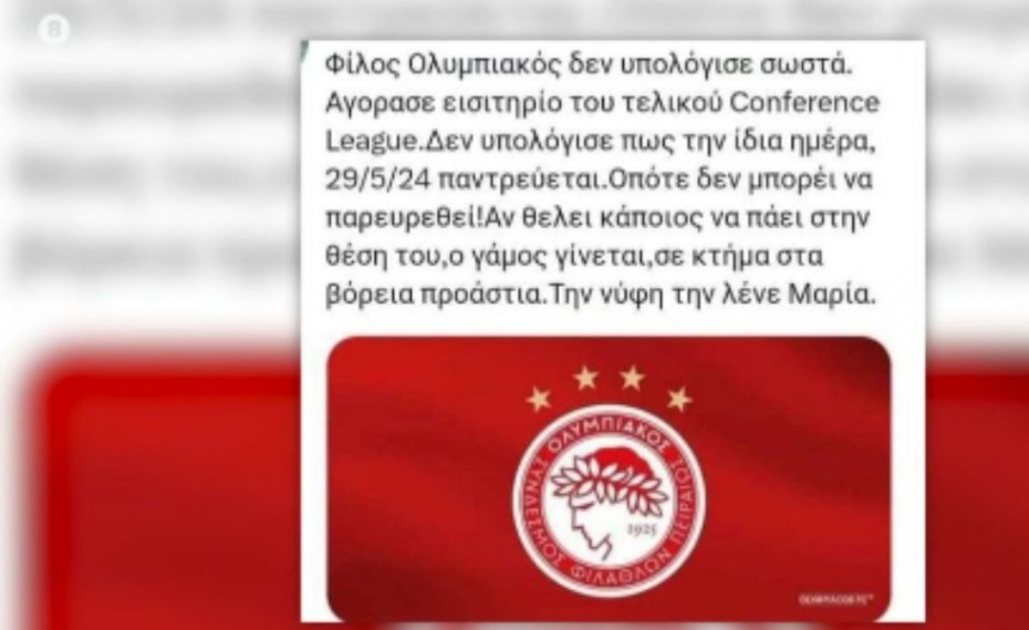 ΕΠΟΣ! ΓΑΥΡΟΣ «παρατάει» τον γάμο του λόγω του τελικού του Conference League! (video)