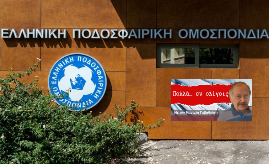 Σε ταραχή η ΕΠΟ για το μισό εκατομμύριο!