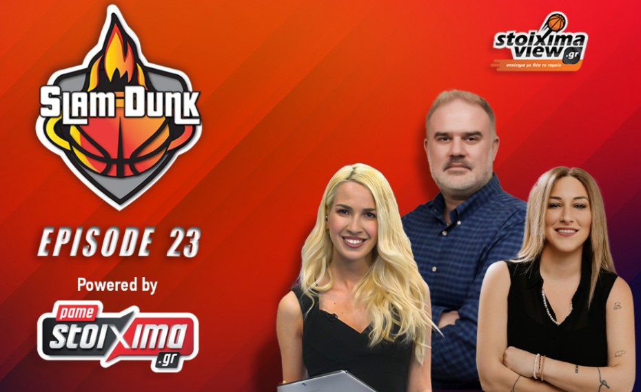 Slam Dunk #23 | Τα πραγματικά δεδομένα για Βεζένκοφ, η επιλογή Φουρνιέ και ο Μπράουν