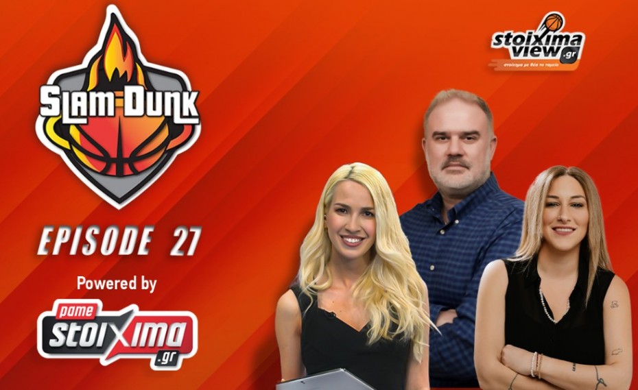 Slam Dunk #27 | Τι... κρύβει ο Μπαλτσερόφσκι για ΠΑΟ, η τελική ευθεία με Σάσα & η αλλαγή με Πίτερς (video)