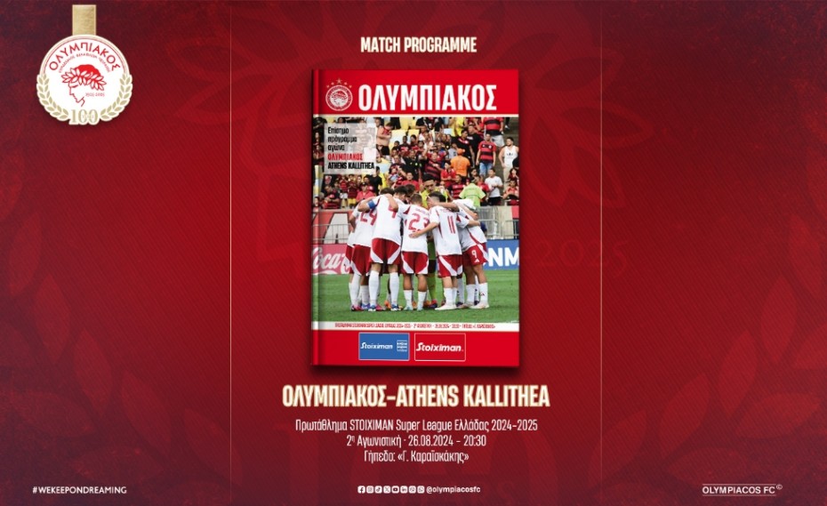 Το match programme για την Kαλλιθέα, με αφιέρωμα στην ιστορική βραδιά των Νέων στο Μαρακανά!