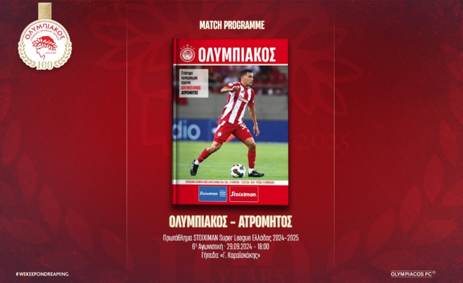 Ολυμπιακός-Ατρόμητος: Το match programme του αγώνα (e-mag)