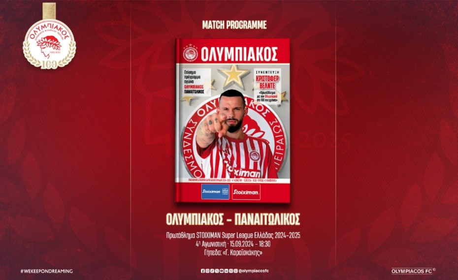 Το match programme του αγώνα με τον Παναιτωλικό (e-mag)