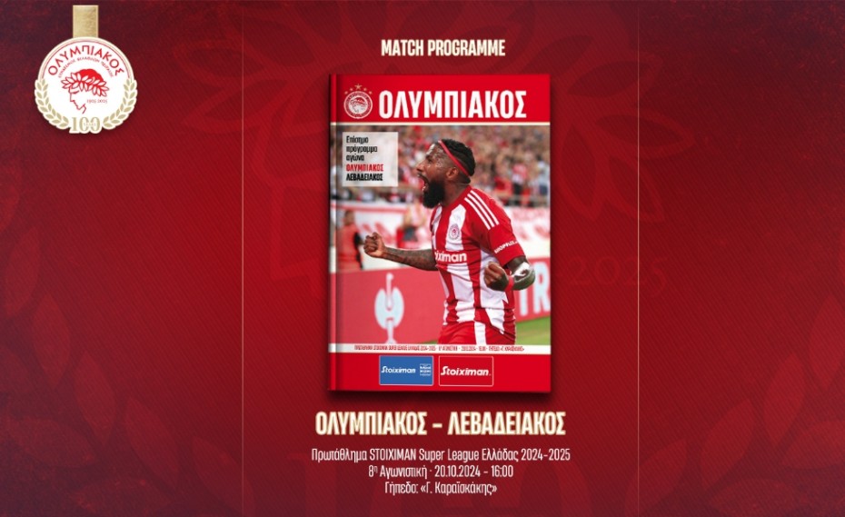 Το match programme του αγώνα με τον Λεβαδειακό (e-mag)