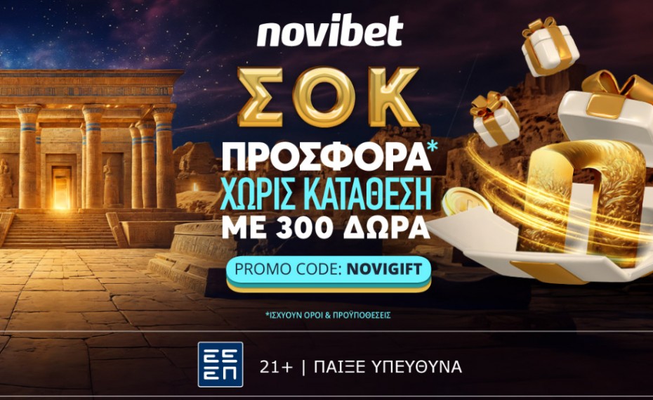 ΣΟΚ προσφορά* χωρίς κατάθεση μόνο για λίγες μέρες